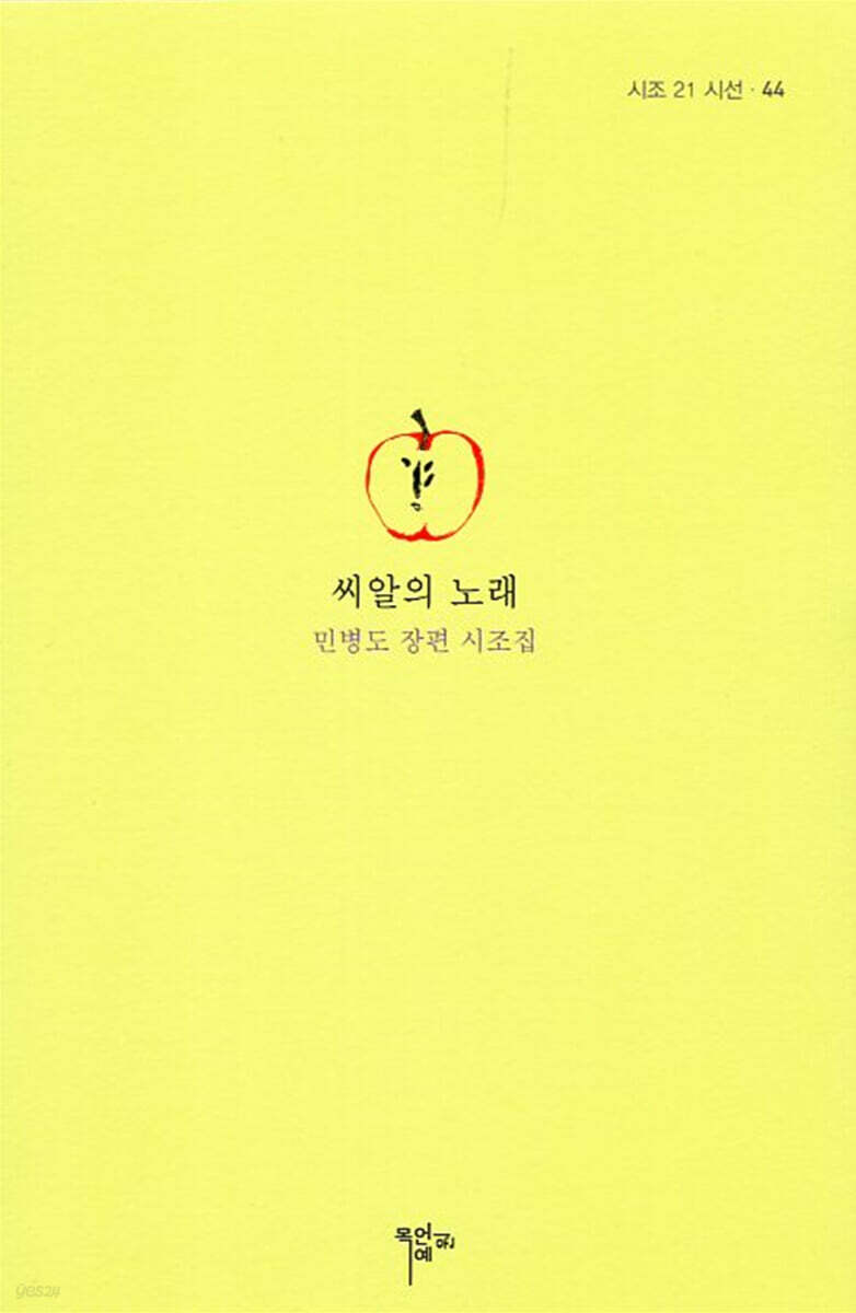 씨알의 노래