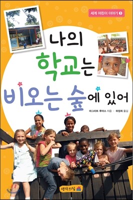 나의 학교는 비오는 숲에 있어
