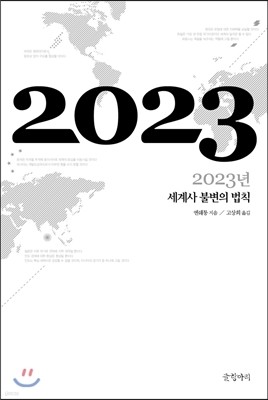 2023년