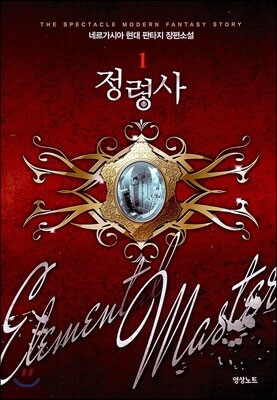 정령사 1