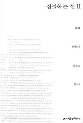 침몰하는 섬 2