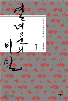 열녀문의 비밀 1