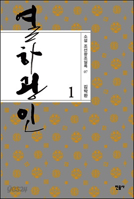 열하광인 1