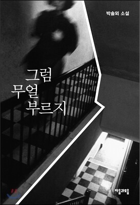 그럼 무얼 부르지