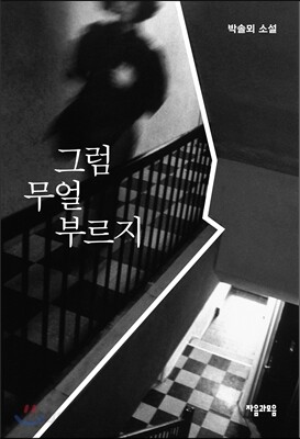 그럼 무얼 부르지