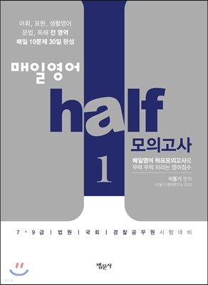 매일영어 half 모의고사 1