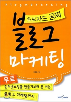 블로그 마케팅