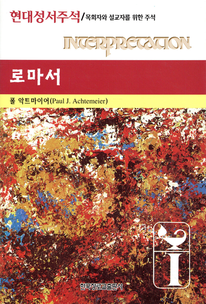 로마서