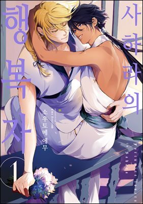 사하라의 행복자