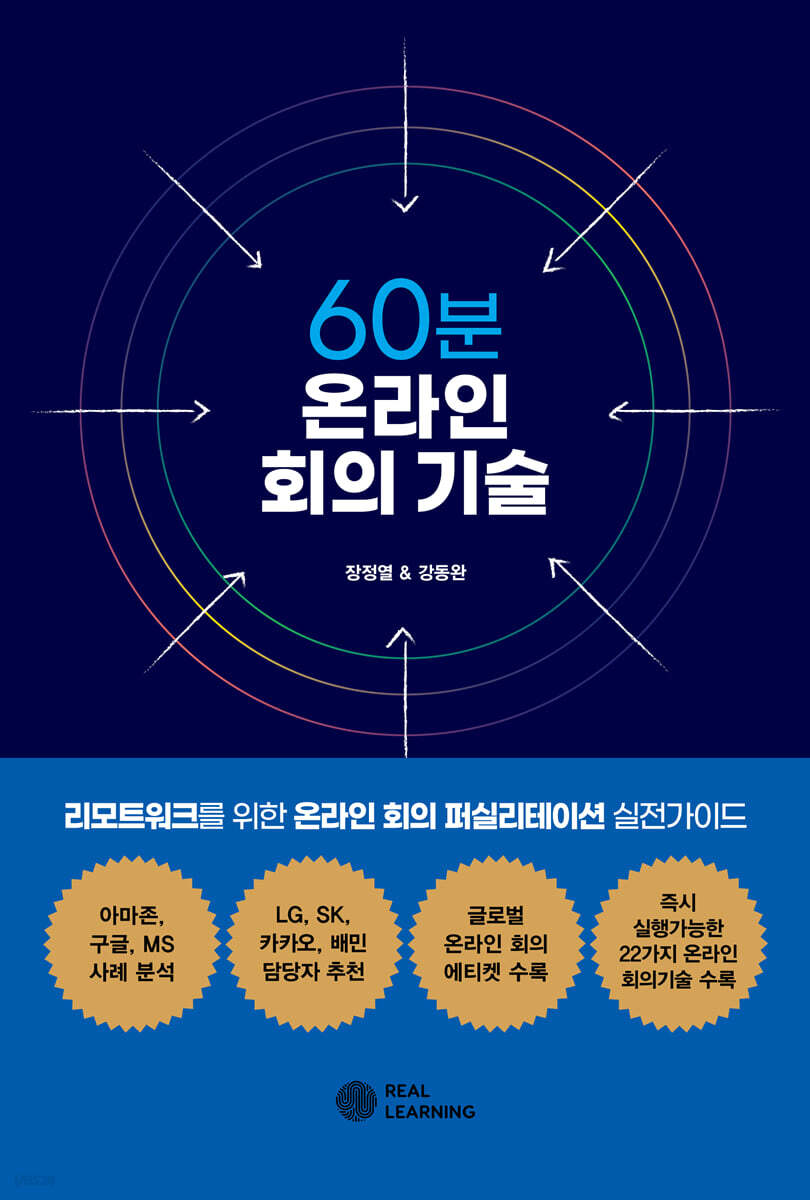 60분 온라인 회의 기술