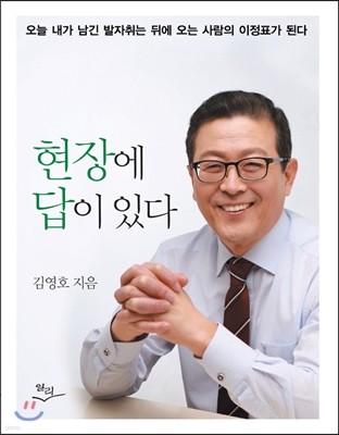 현장에 답이 있다