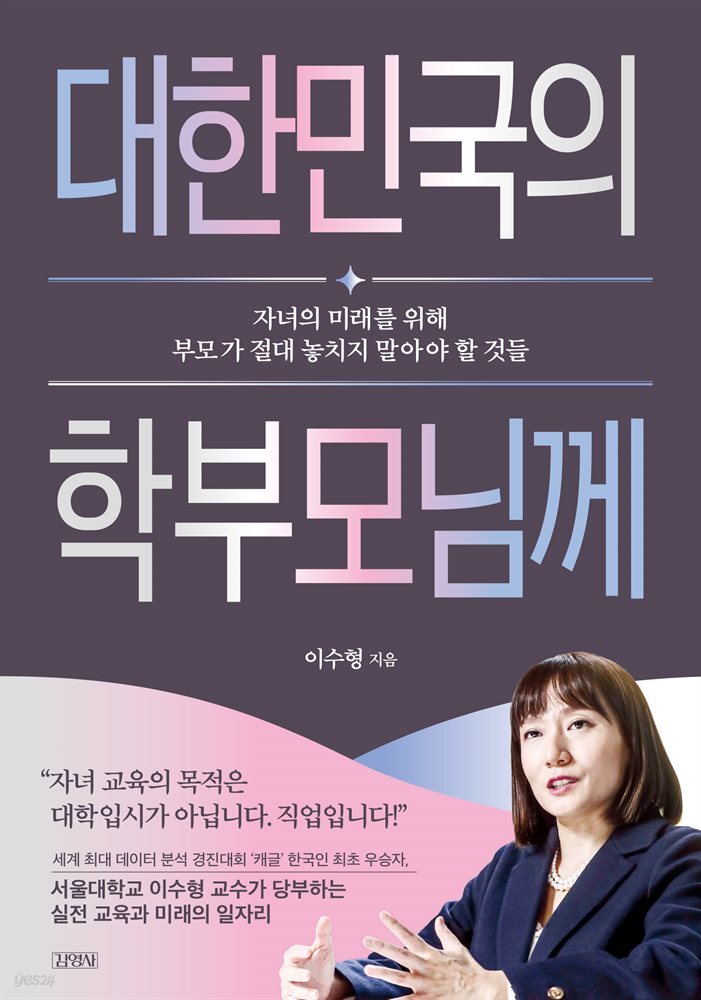 대한민국의 학부모님께