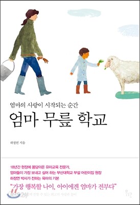 엄마 무릎 학교