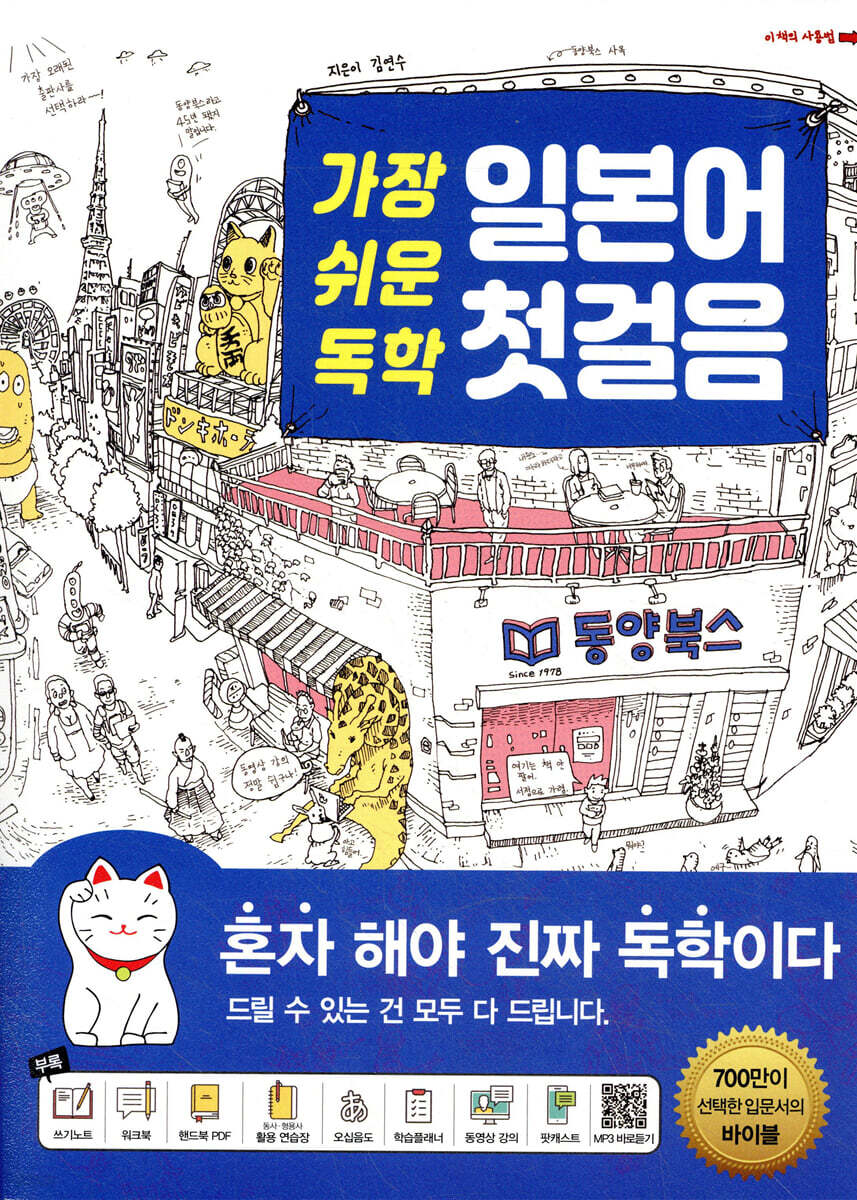 가장 쉬운 독학 일본어 첫걸음