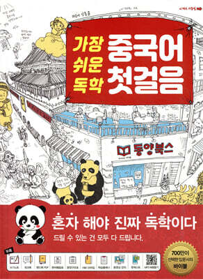 가장 쉬운 독학 중국어 첫걸음