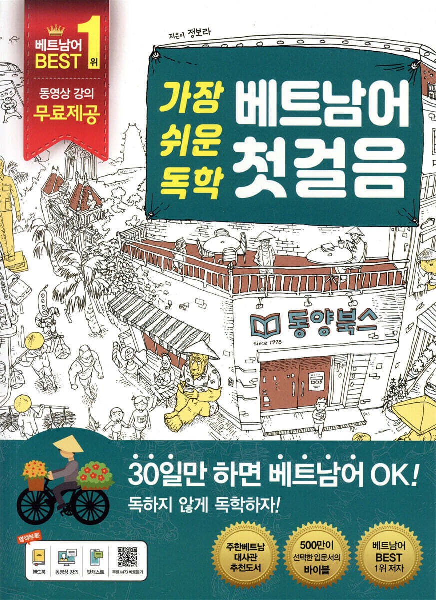 가장 쉬운 독학 베트남어 첫걸음