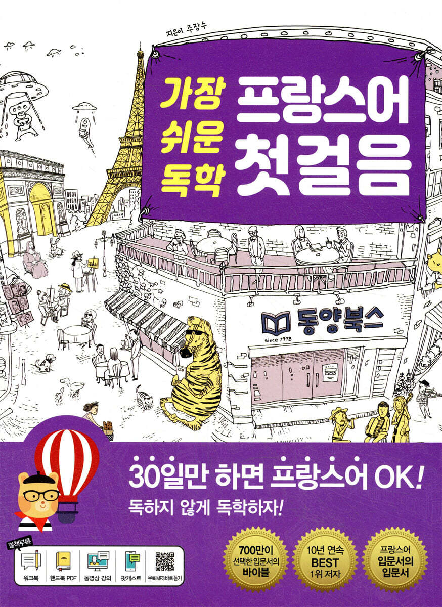 가장 쉬운 독학 프랑스어 첫걸음