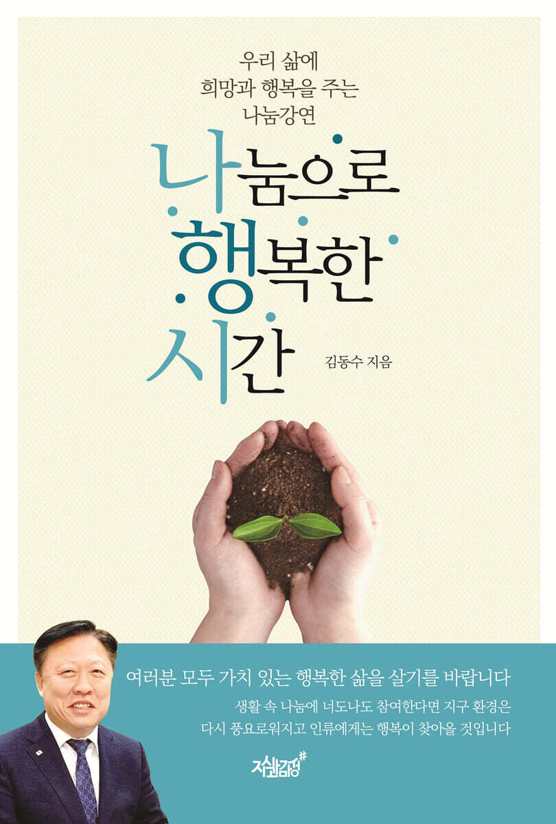 나눔으로 행복한 시간 - YES24