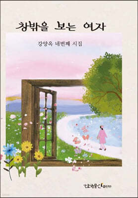 창밖을 보는 여자