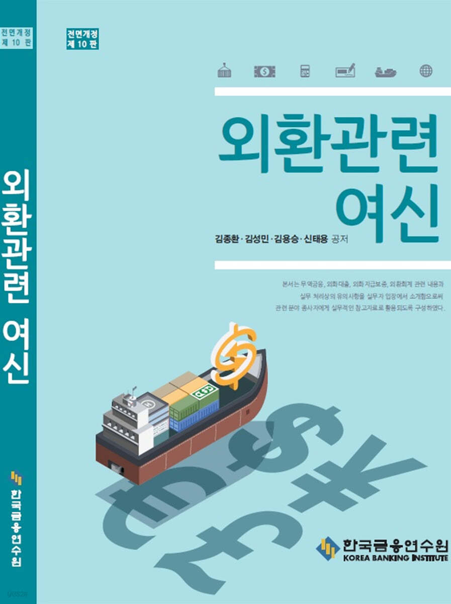 외환관련여신