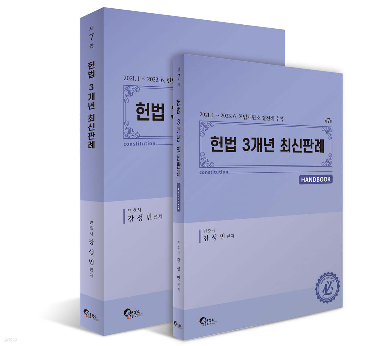 헌법 3개년 최신판례 