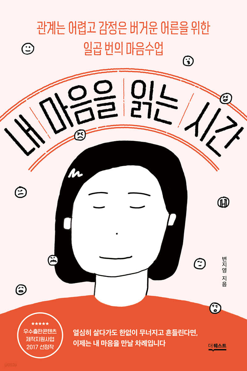 내 마음을 읽는 시간