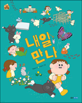 내일 만나