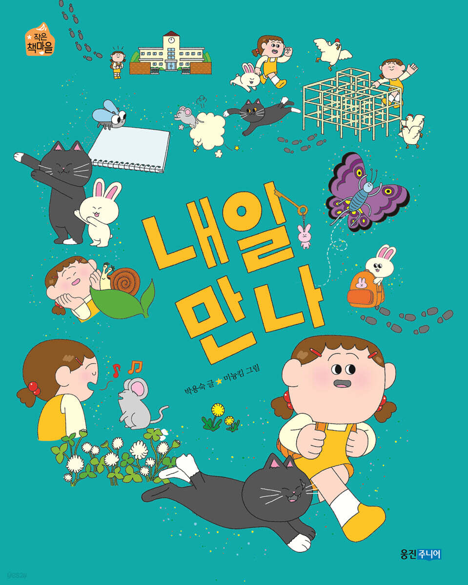 내일 만나