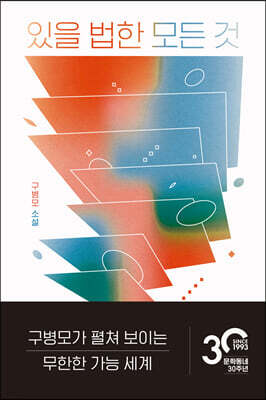 있을 법한 모든 것