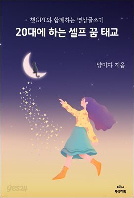 20대에 하는 셀프 꿈 태교