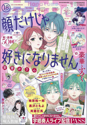 花とゆめ 2023年9月5日號