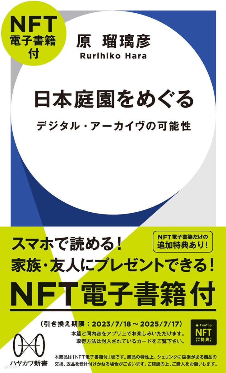 日本庭園をめぐる NFT電子書籍付