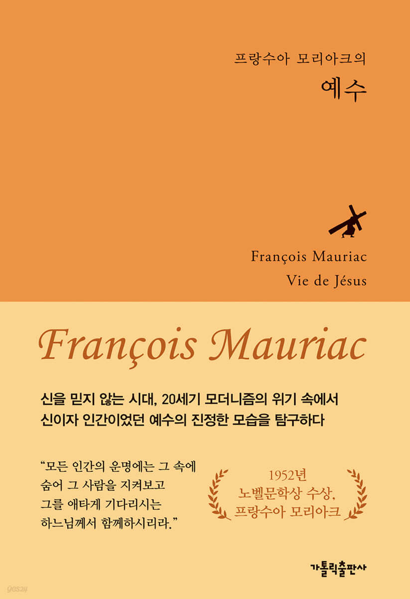 프랑수아 모리아크의 예수