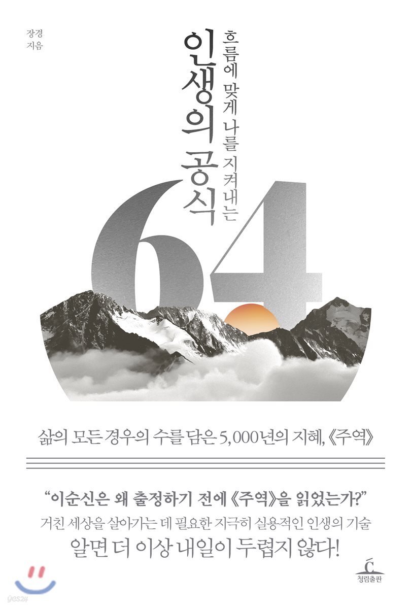 인생의 공식 64