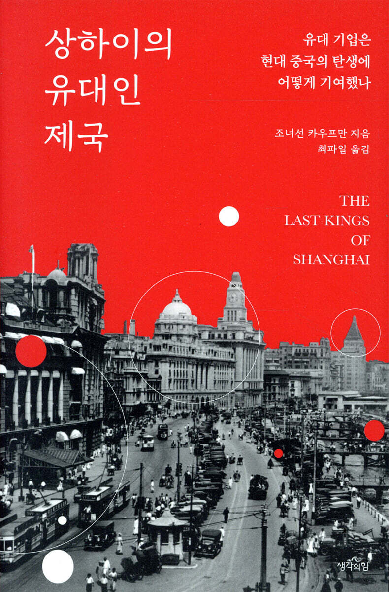 상하이의 유대인 제국