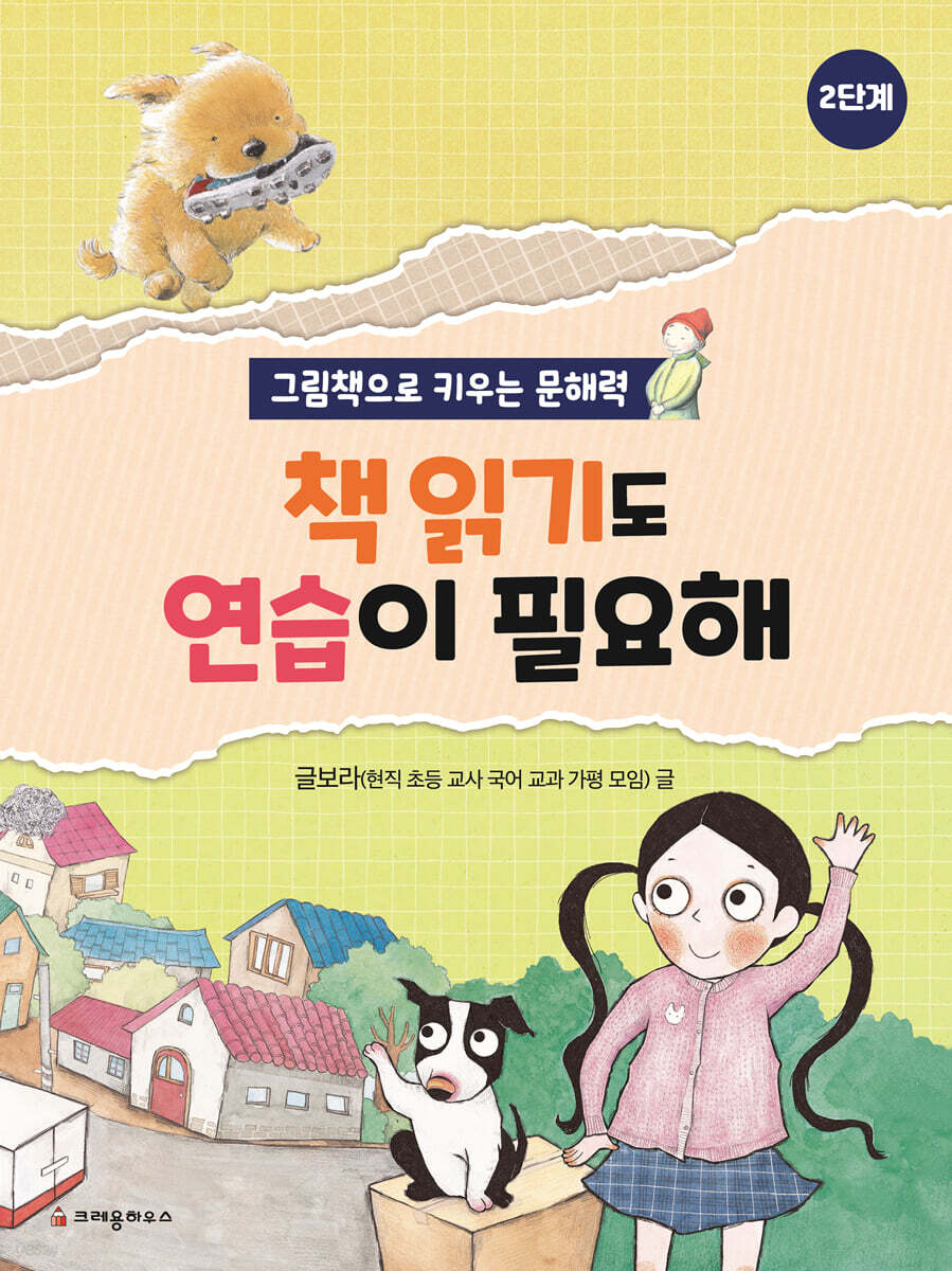 책 읽기도 연습이 필요해 2단계