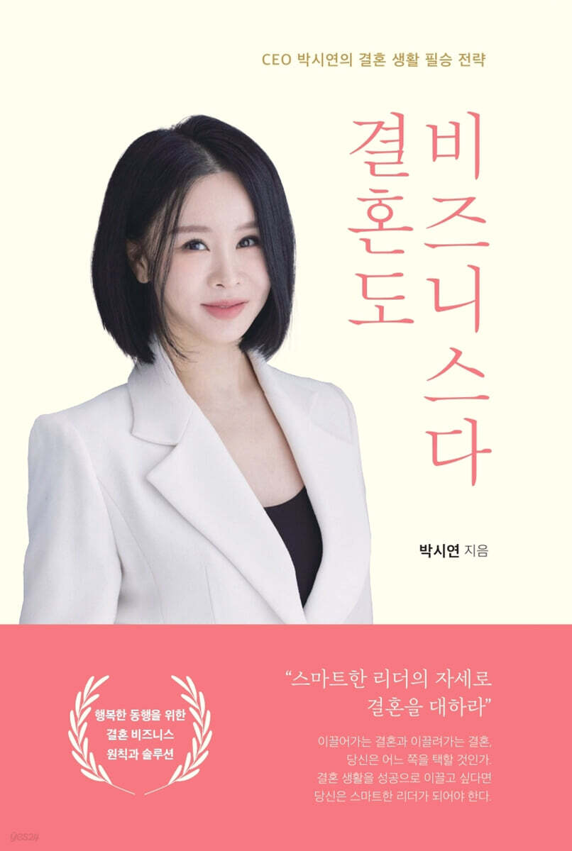 결혼도 비즈니스다