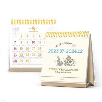 2023년 7월-2024년 아르누보 레트로 탁상 달력 (18개월)