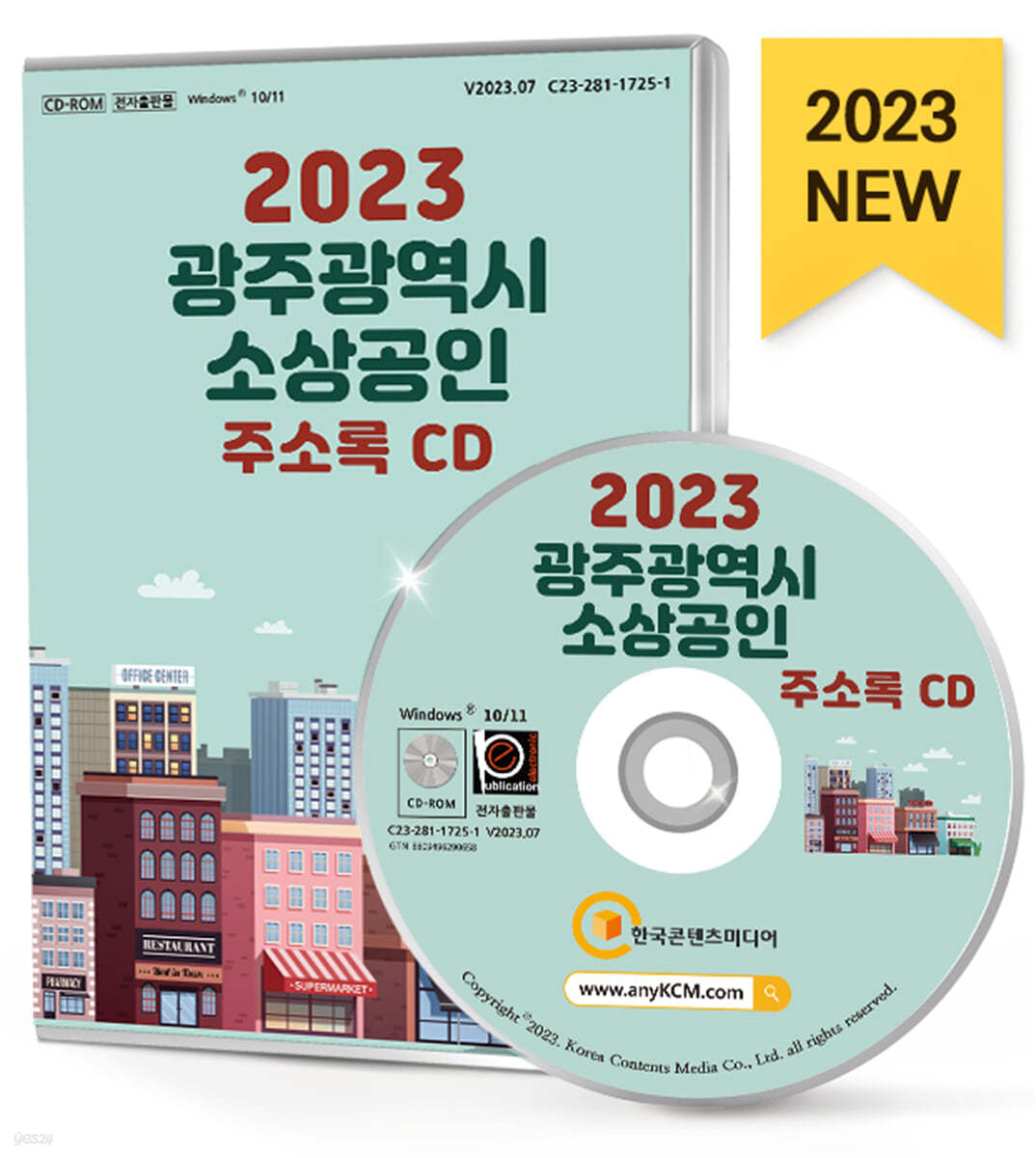 2023 광주광역시 소상공인 주소록 CD 