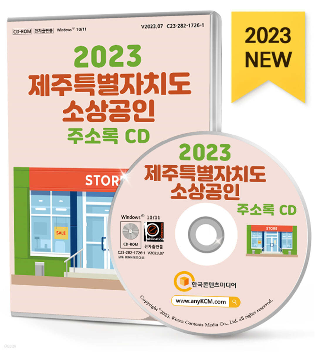 2023 제주특별자치도 소상공인 주소록 CD
