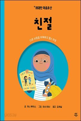 친절