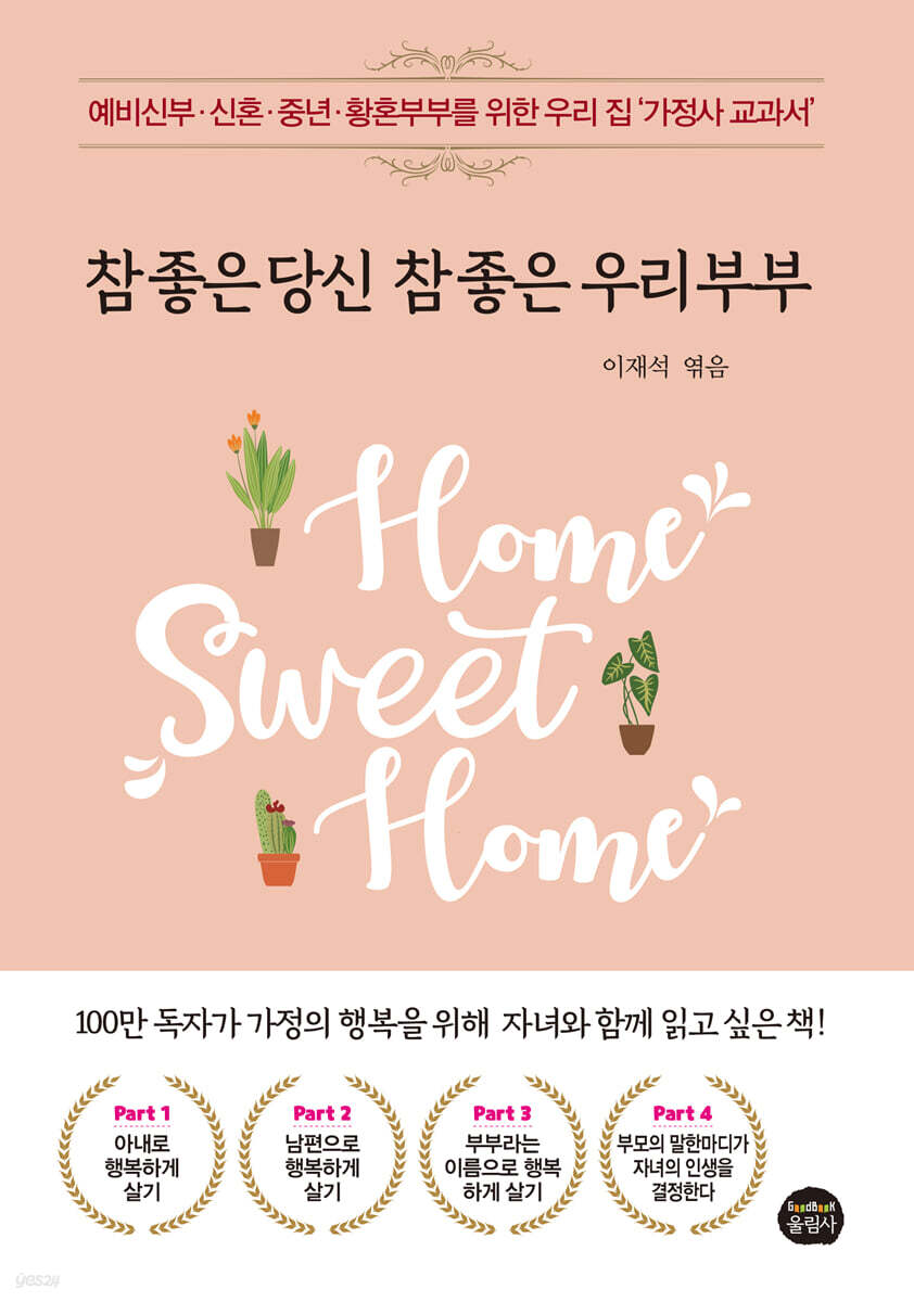 참 좋은 당신 참 좋은 우리부부