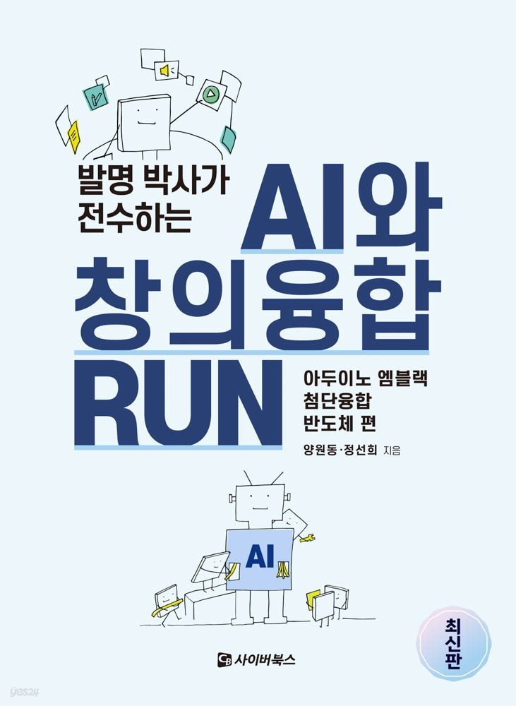 AI와 창의융합 RUN