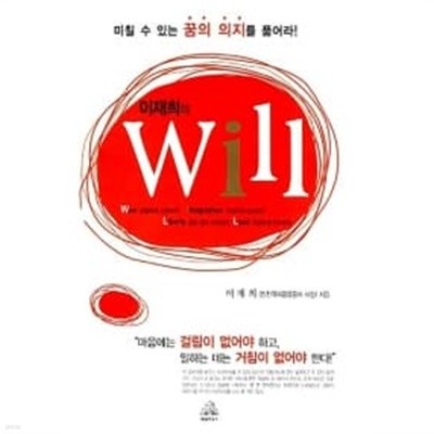 이재희의 Will★