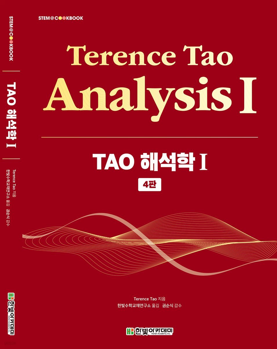 TAO 해석학 1