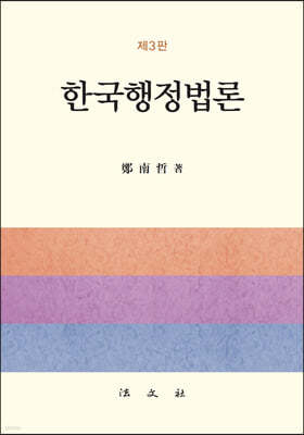 한국행정법론