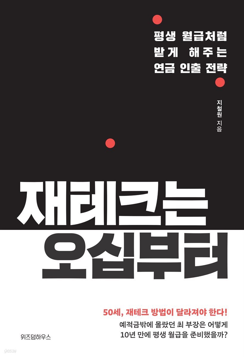 재테크는 오십부터