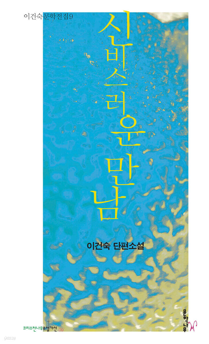 신비스러운 만남 - YES24
