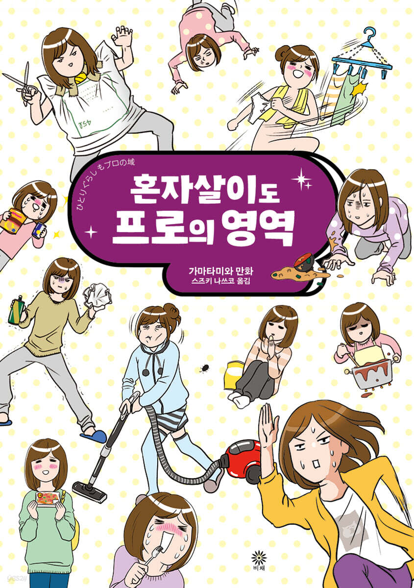 혼자살이도 프로의 영역