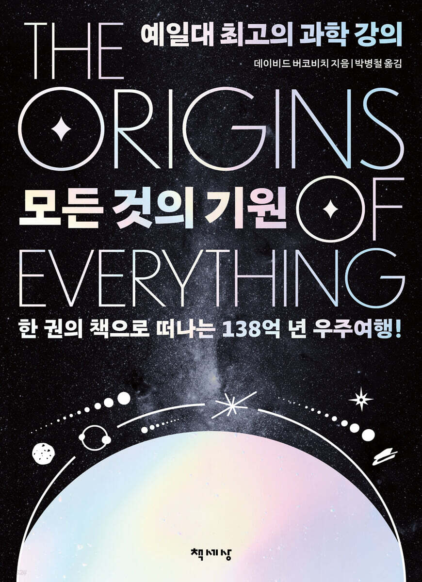 모든 것의 기원 우…